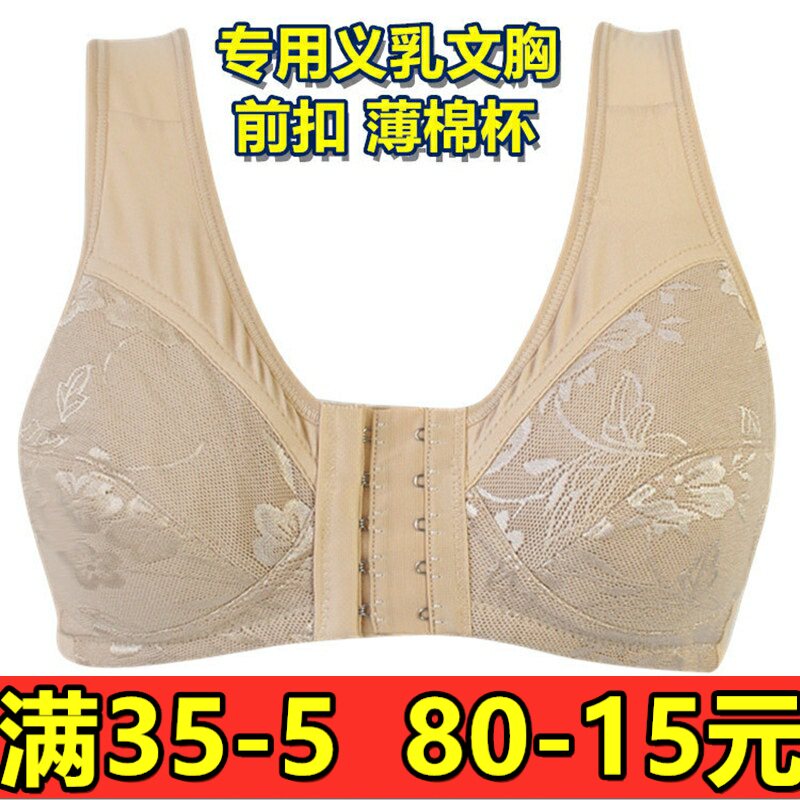 前扣薄款大码中老年全棉义乳文胸