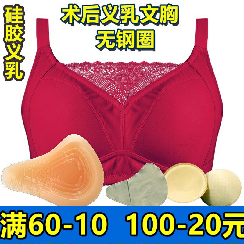 定型术后硅胶义乳文胸套装包邮