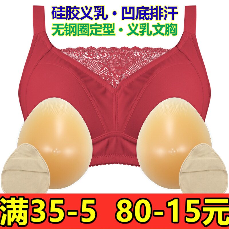 术后专用主播无钢圈义乳文胸