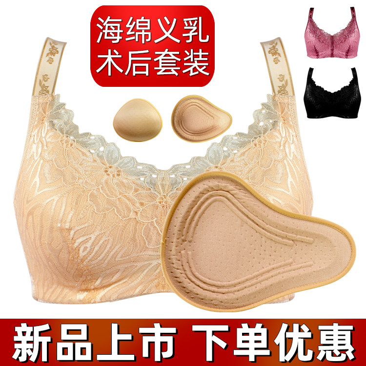 文胸加义乳术后切术套装