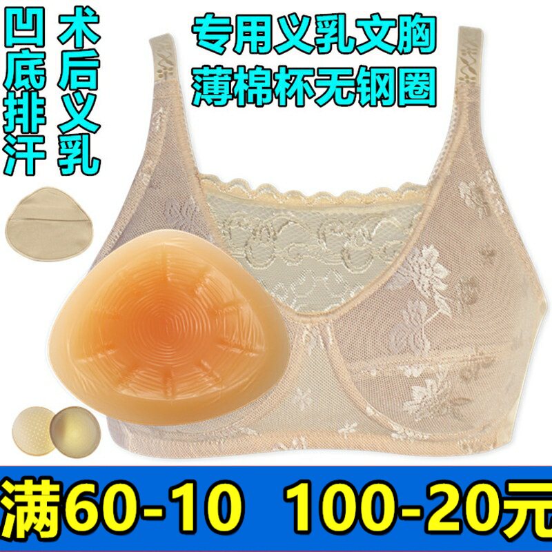 术后硅胶义乳蕾丝抹胸套装包邮