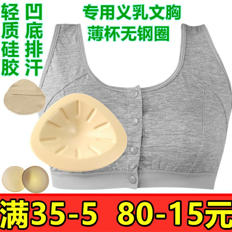 硅胶义乳术后文胸中老年前扣内衣