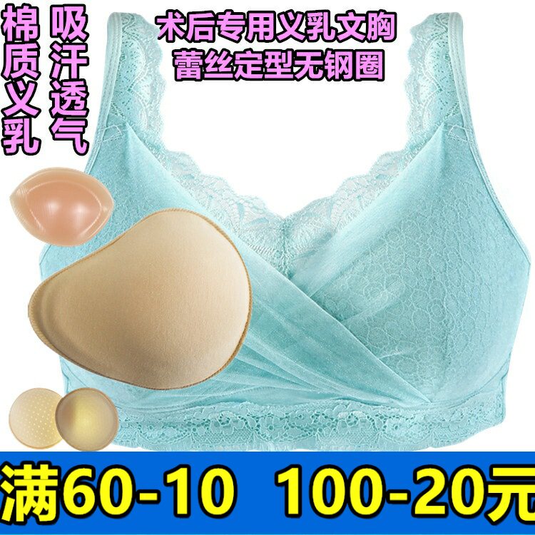 硅胶加厚术后义乳文胸套装包邮