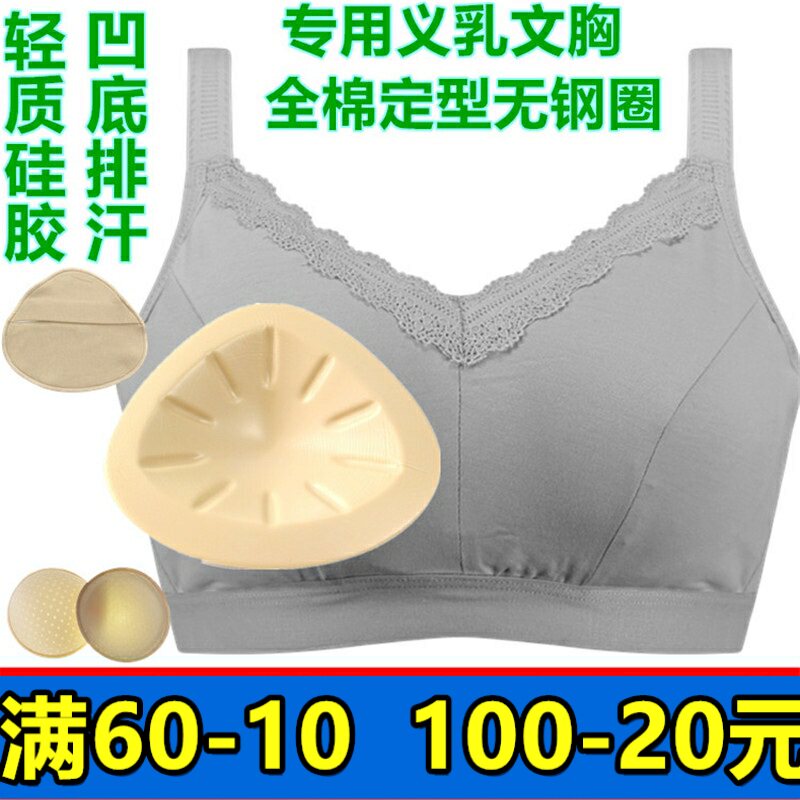 硅胶义乳术后文胸无钢圈变装内衣