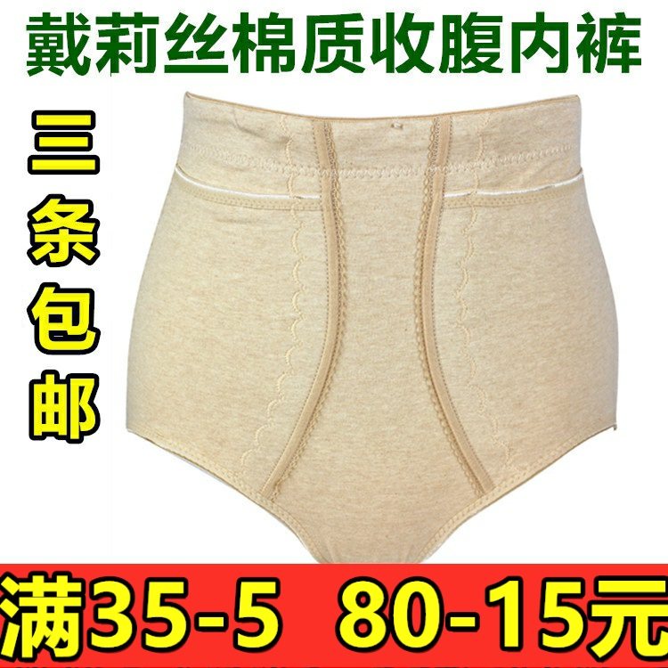戴莉丝1293正品彩棉口袋束腹高腰女士收腹提臀收腰内裤裤头秋3176,女士内衣/男士内衣/家居服,女三角裤,淘宝优惠券,粉丝福利购,淘宝优惠卷
