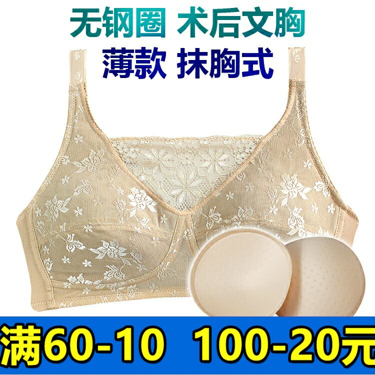 抹胸式术后夏季透气乳腺腋下内衣