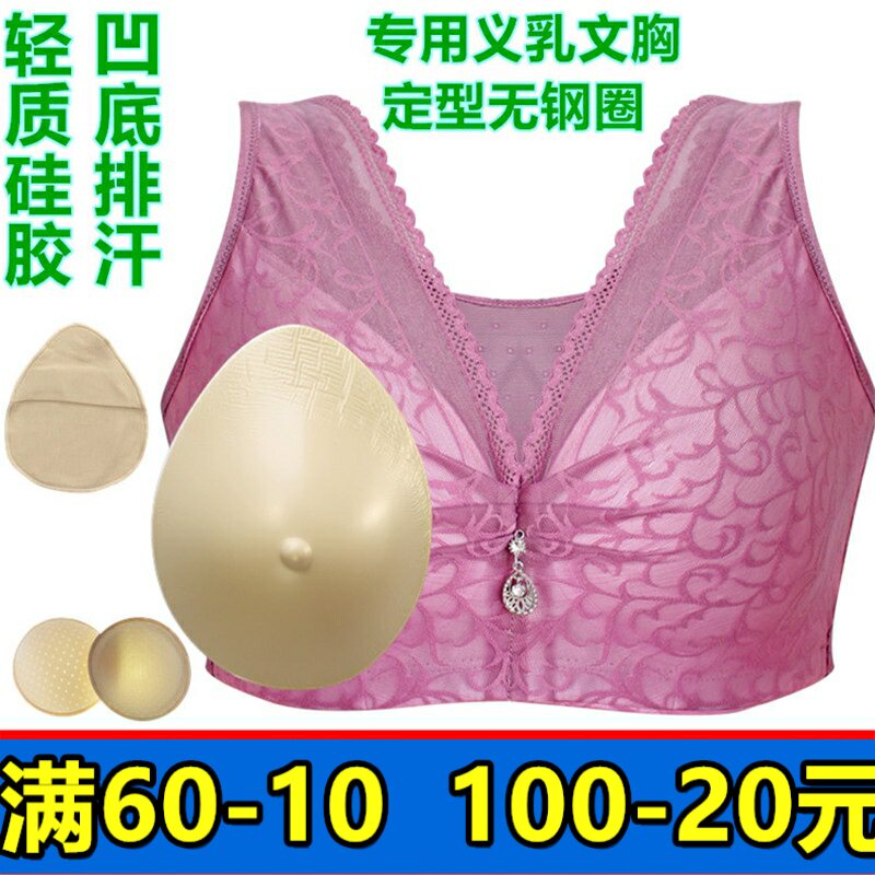 硅胶义乳定型无钢圈术后变装文胸