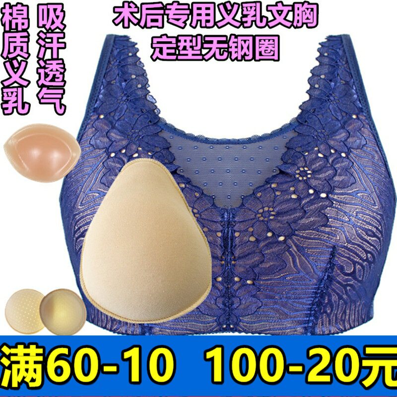 无钢圈术后义乳文胸套装包邮
