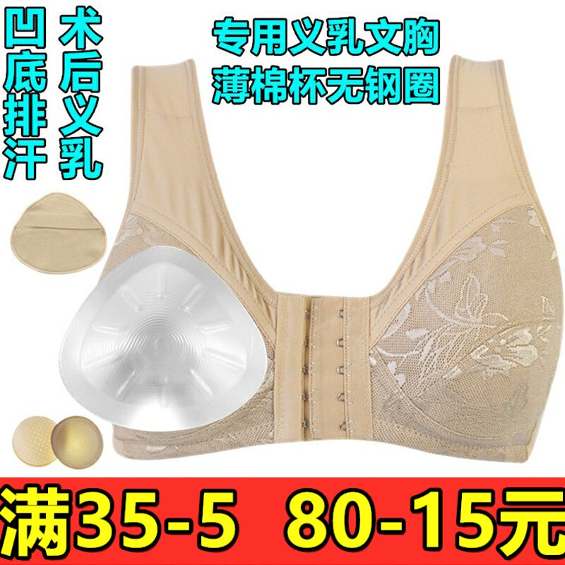 硅胶义乳术后加厚胸垫前扣内衣