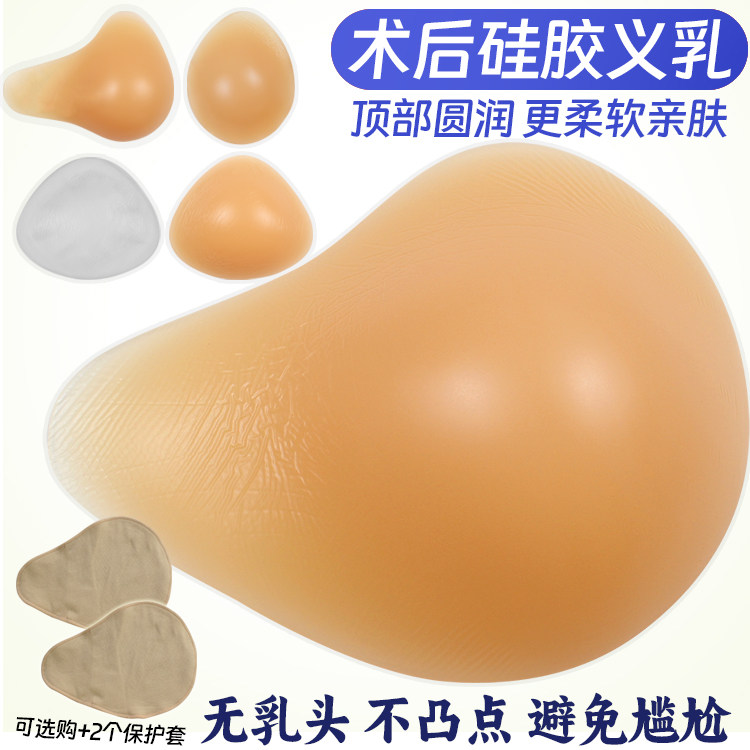 新款无乳头硅胶义乳假胸假乳房乳腺术后专用含棉质保护套腋下清扫