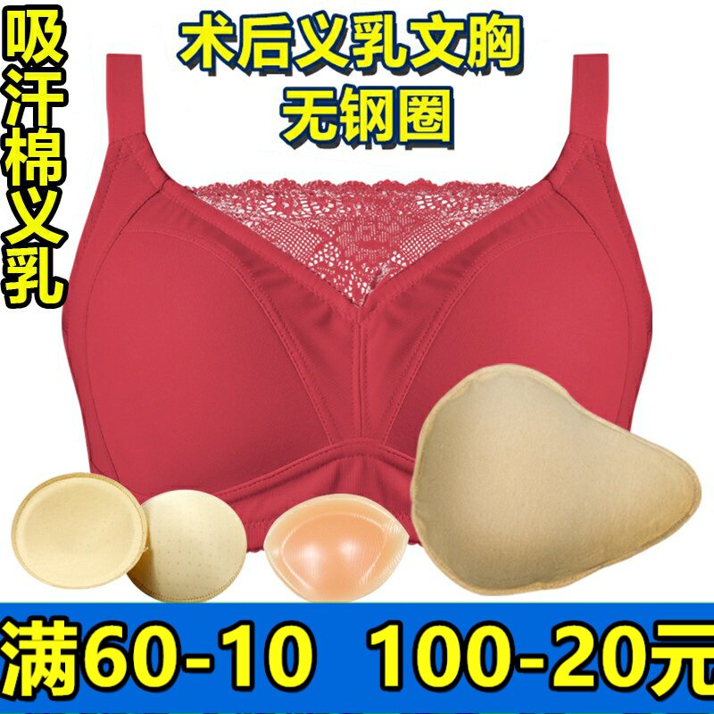 套装包邮棉硅胶轻质义乳文胸2合1假乳房乳腺加厚女夏术后透气胸垫