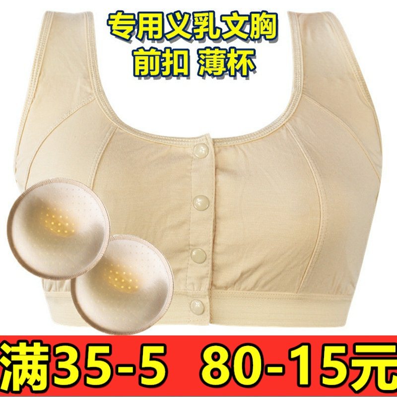 义乳专用文胸 无钢圈前扣乳腺术后中老年乳罩内衣竹纤维薄款092