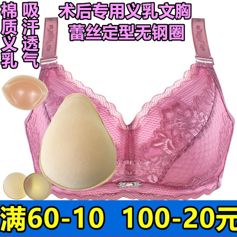 硅胶加厚术后义乳文胸套装包邮