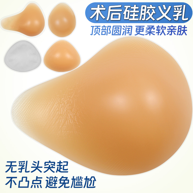新款无乳头硅胶义乳假胸假乳房乳腺术后专用腋下切除仿真义胸医院