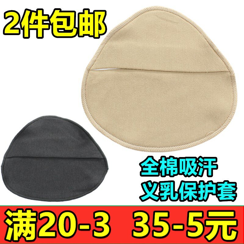 三角形圆形全棉保护套吸汗轻质硅胶义乳袋子专用女内衣文胸假乳房