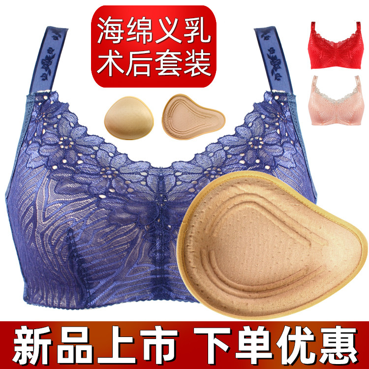 文胸加义乳术后切术套装