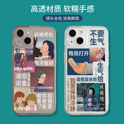 不要生气格局打开适用任意机型爱学习苹果15Pro14maxIPhone13软情侣手机壳12小米13vivo熬夜红米TPU华为幸拾