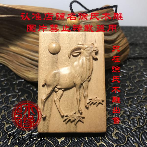 桃木十二生肖羊吊坠 木雕方形未羊挂件项链牌子 天然桃木男女饰品