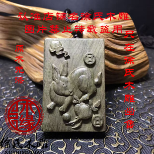 金丝楠木阴沉木绿料方形46兔子 木雕木头卯兔吊坠 牌子挂件项链