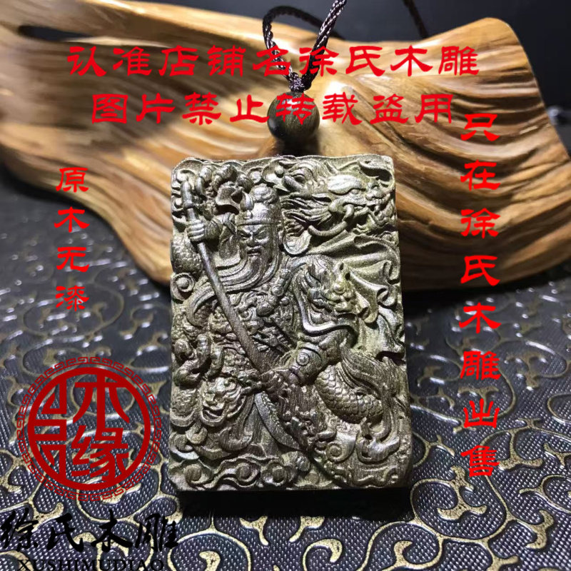 楠木阴沉木关公项链吊坠挂件