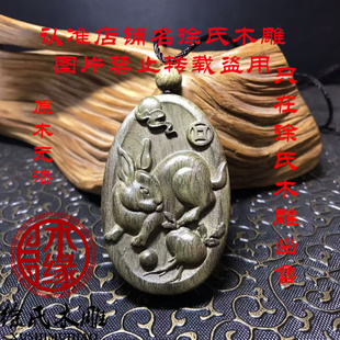 四川金丝楠木阴沉木绿料兔子 木雕绿色木头卯兔吊坠 牌子挂件项链