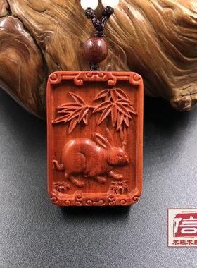 红木卯兔项链天然非洲小叶紫檀