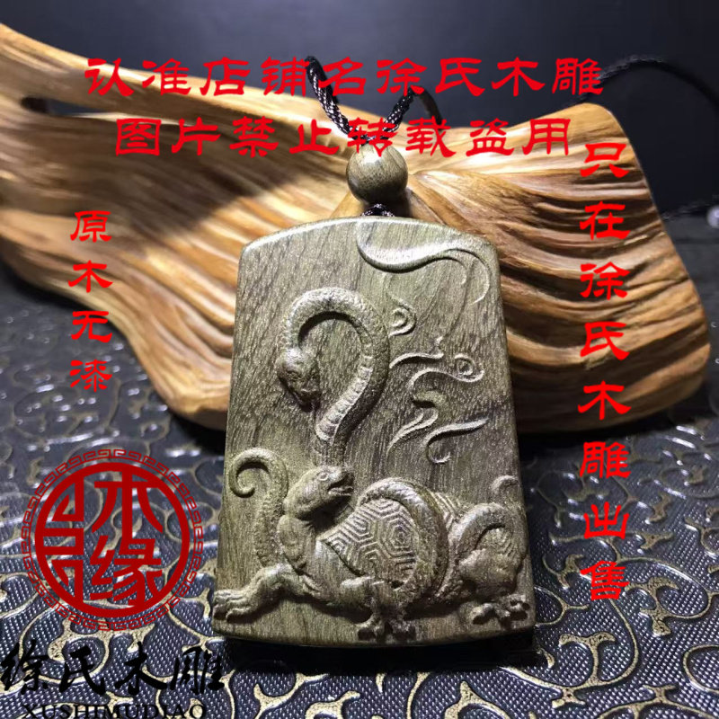 楠木阴沉木玄武龟蛇项链吊坠