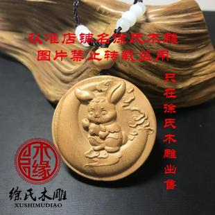 桃木兔子属相吊坠 木雕十二生肖牌子 木质卯兔挂件项链饰品 小兔