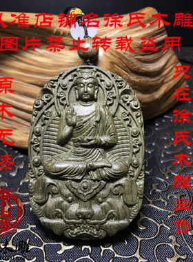 楠木阴沉木阿弥陀佛项链吊坠
