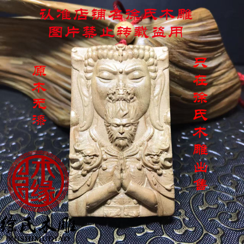 天然桃木木雕孙悟空齐天大圣猴子如来项链吊坠挂件钥匙扣佛牌子