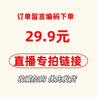 【直播专拍】29.9元找到对应的价格留言编码家居服睡衣