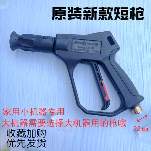 JPS-F2F8原装高压洗车水枪铜喷头