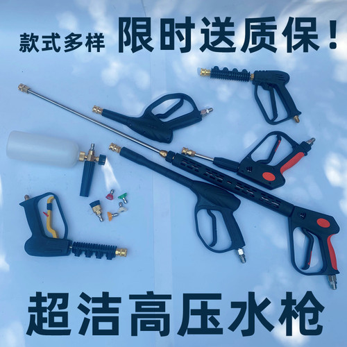 超洁洗车机水枪尾部防缠绕