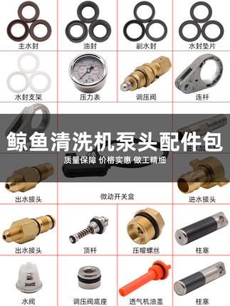 JY鲸鱼0816/1115A/1/0718B/0918G洗车机泵头维修水封调压阀配件包