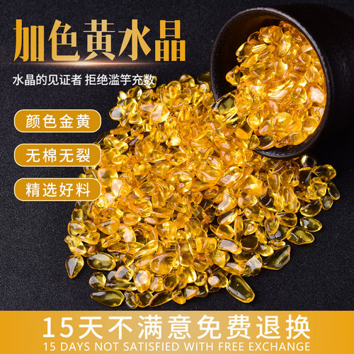 【色泽金黄】黄水晶碎石招财宝石