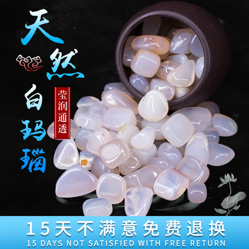 天然白玛瑙原石南红碎石供曼扎七宝石雨花石原石鹅卵石鱼缸造景石