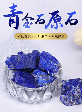 天然青金石原石摆件矿石标本香薰扩香石头蓝色水晶原石青金石碎石