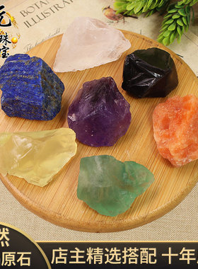 天然水晶原石矿石标本七彩水晶宝石五行水晶能量石扩香石原石摆件
