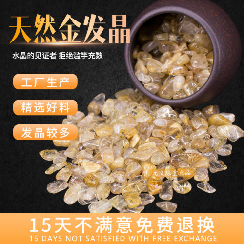 天然高品质金发晶碎石钛晶原石摆件供曼扎七宝石鱼缸造景水培植物-封面