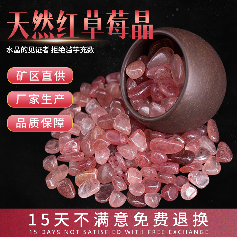 天然鸽血红草莓晶水晶碎石保真