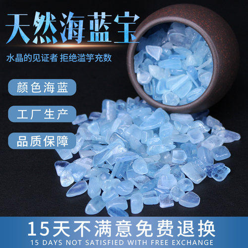 天然高品质海蓝宝碎石晶体通透