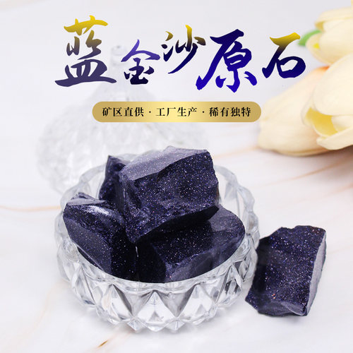 蓝沙石原石矿石扩香石稀有独特