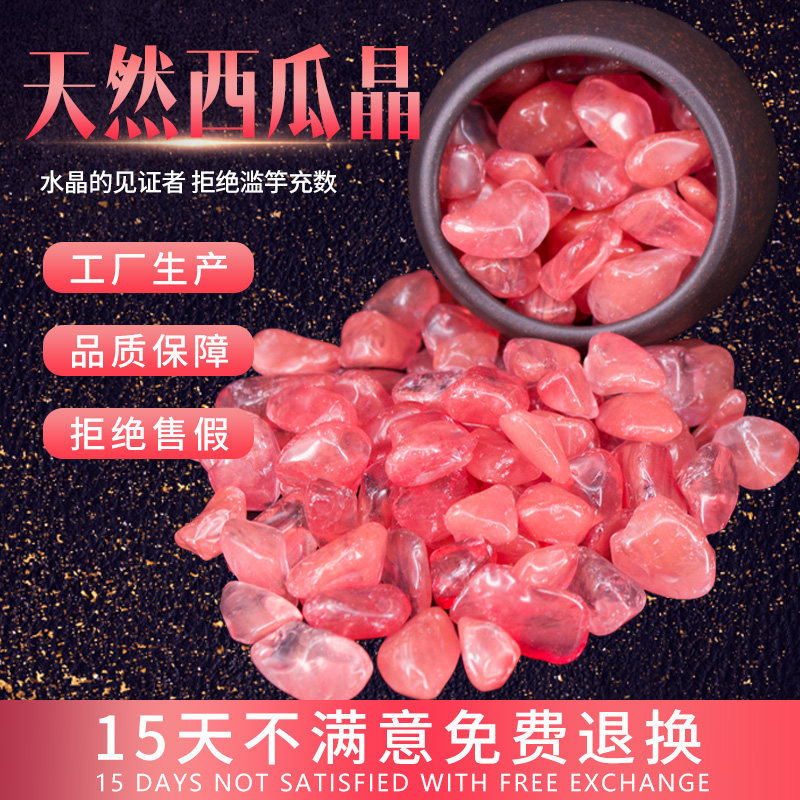 西瓜晶碎石原石花盆鱼缸造景石摆件曼扎宝石水培植物红色水晶石头