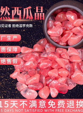 西瓜晶碎石原石花盆鱼缸造景石摆件曼扎宝石水培植物红色水晶石头