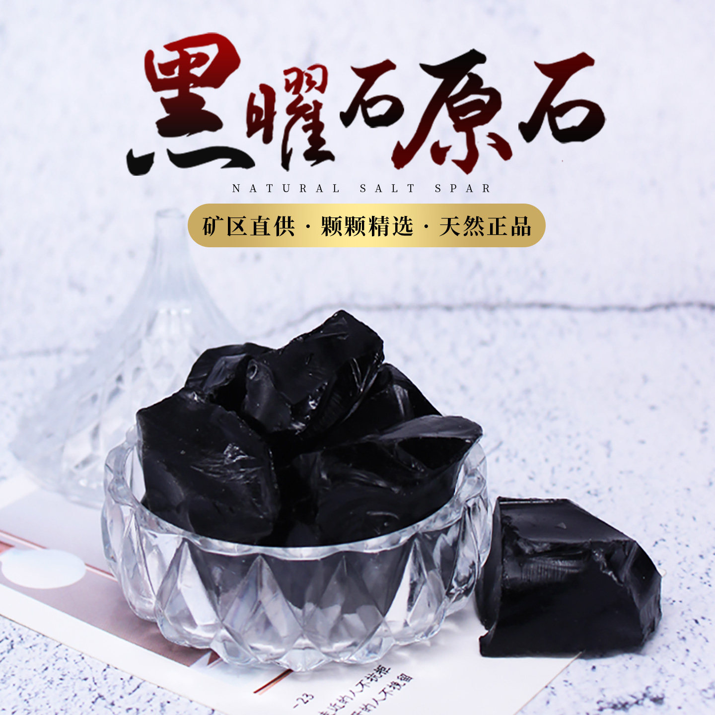 天然黑曜石原石摆件矿石标本黑色水晶消磁净化石扩香石黑曜石碎石