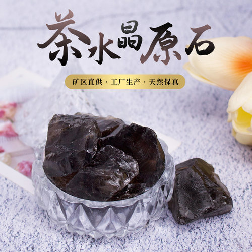天然茶水晶原石消磁石扩香石摆件