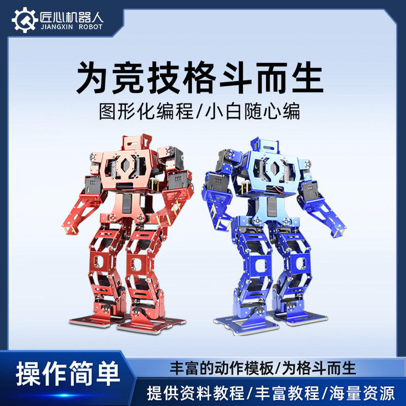 可编程双足人形机器人青少年教育遥控竞技对战体感仿生格斗机器人