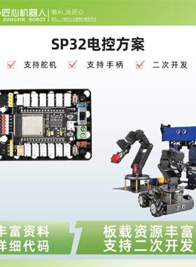 匠心ESP32电控方案物联网入门编程学习套件 Python兼容mixly