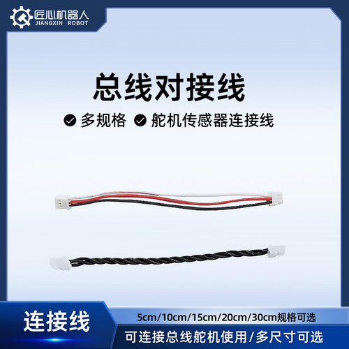 连接线合集总线舵机超软硅胶4P杜邦线母对母传感器串行舵机延长线