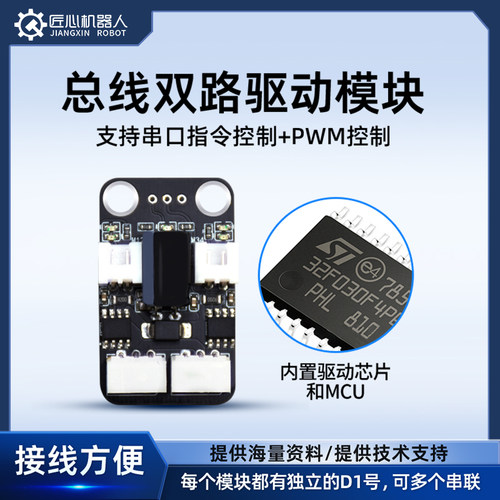 众灵总线马达串口电机双路驱动